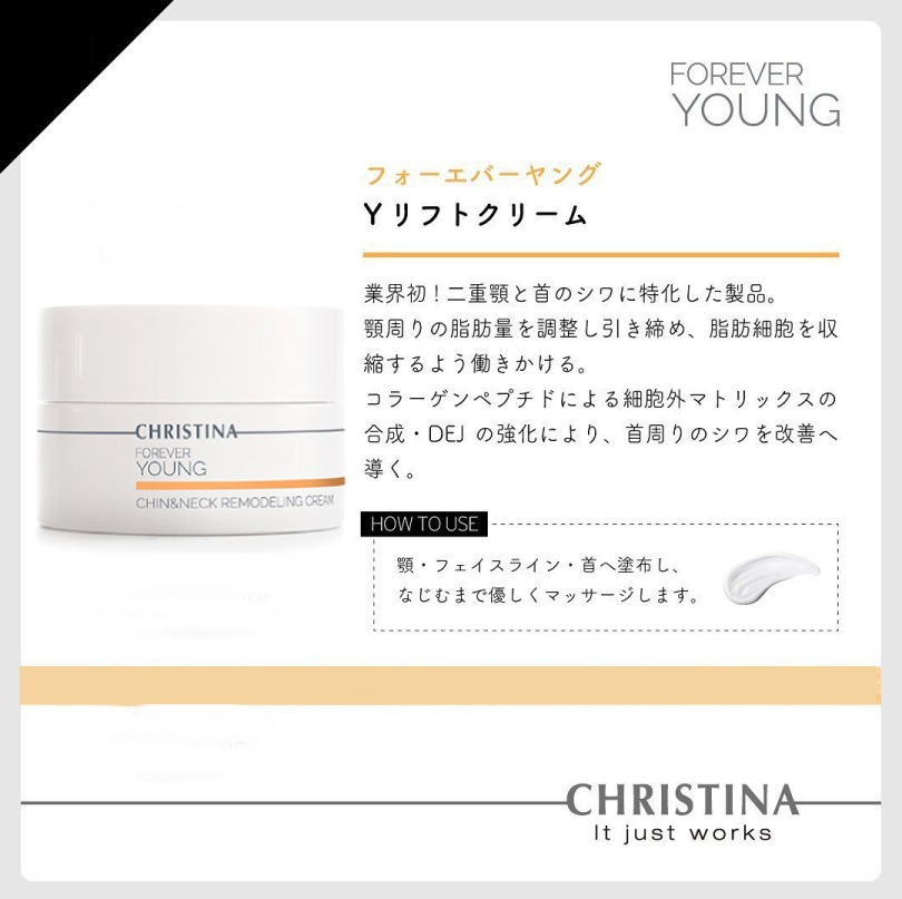 クリスティーナ フォーエバーヤング Yリフトクリーム CHRISTINA｜正規