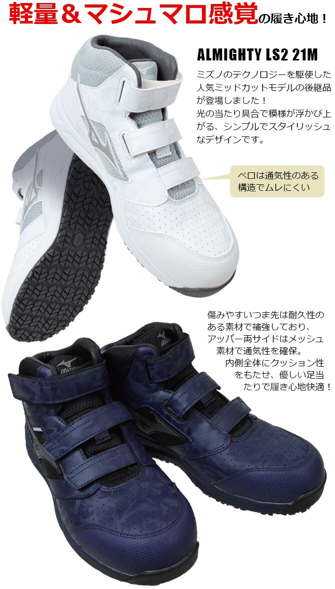 安全靴 スニーカー ミズノ オールマイティ ALMIGHTY LS2 21M F1GA2200
