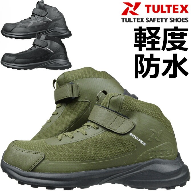安全靴 スニーカー タルテックス 防水セーフティシューズ TULTEX AZ