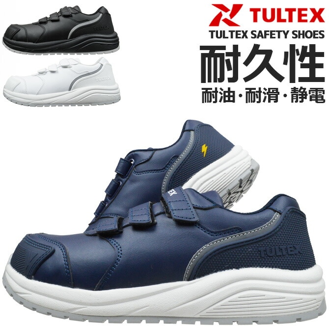 安全靴 スニーカー TULTEX タルテックス AZ-51669 マジックテープ