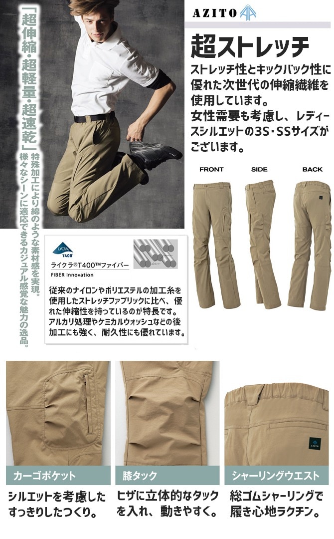 ストレッチカーゴパンツ ノータック アジト AZITO メンズ レディース