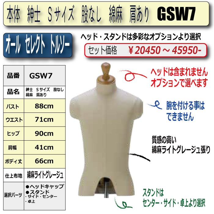 本体 紳士 Sサイズ 股なし 綿麻 肩あり ・キャップ/スタンド 選択必須