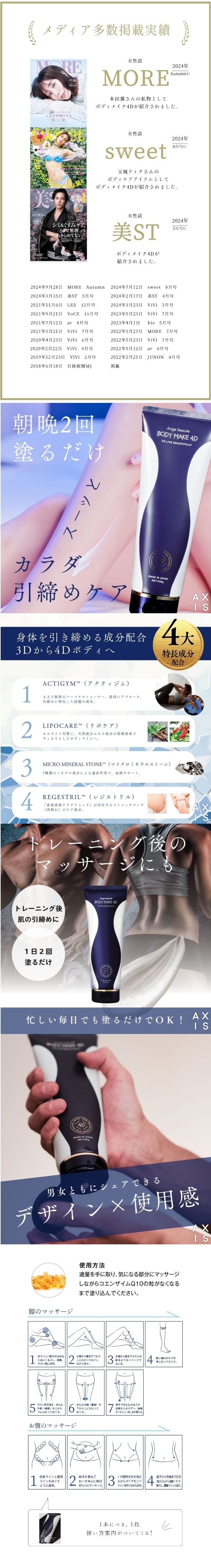 アンジュボーテ ボディメイク4D （BODY MAKE 4D） 2本