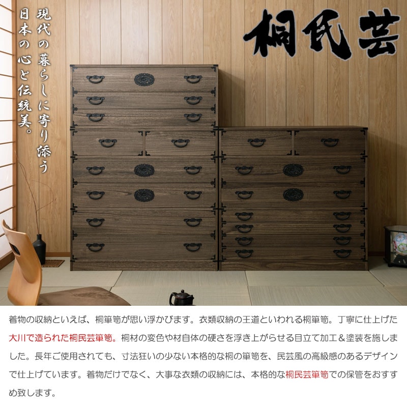 Jidai】時代シリーズ 桐民芸箪笥5段 ブラウン色 幅99.5 高さ96