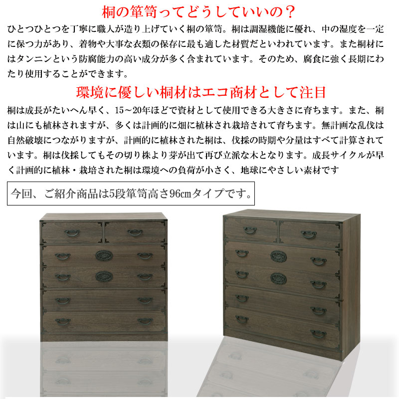 Jidai】時代シリーズ 桐民芸箪笥5段 ブラウン色 幅99.5 高さ96