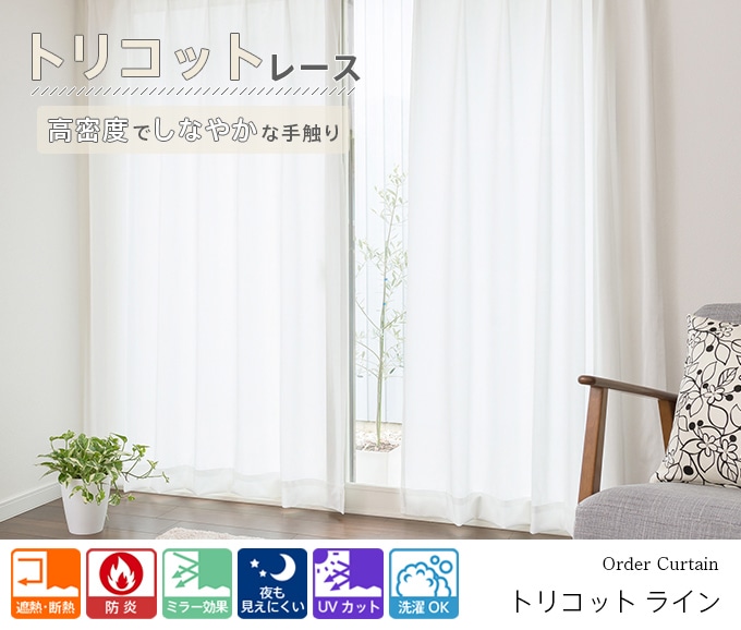 オーダーカーテン／夜も透けにくいストライプ柄の入ったシンプルな防炎
