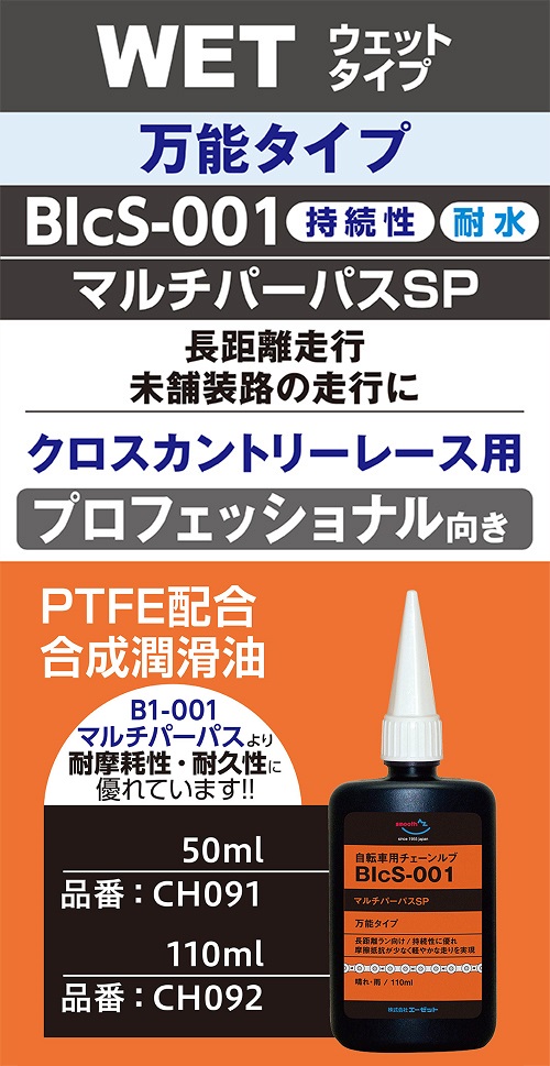 AZ 自転車チェーンルブ ロードレースSP 110ml BIc-004