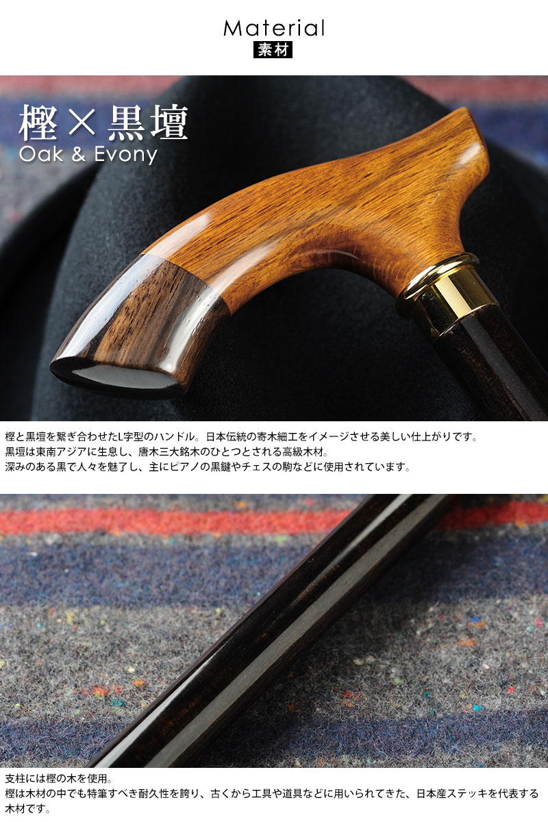 Cherry Mountain ステッキ 杖 チップハンドル 樫×黒壇 男性用 メンズ