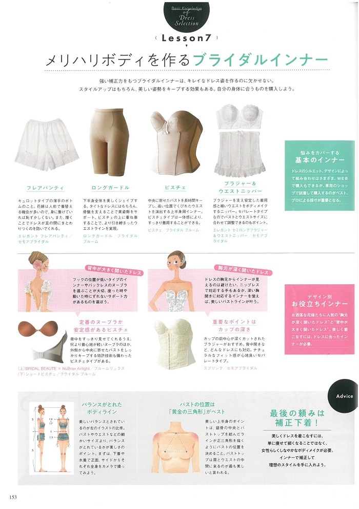 Wedding Book No.66号【Media coverage】