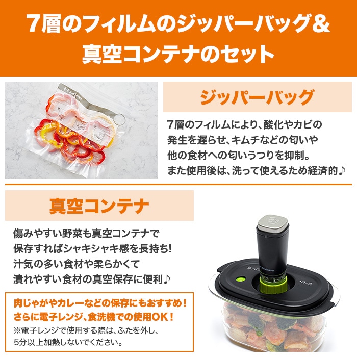 フードセーバー ポータブル特別セット | すべての商品 | BS朝日ショップ