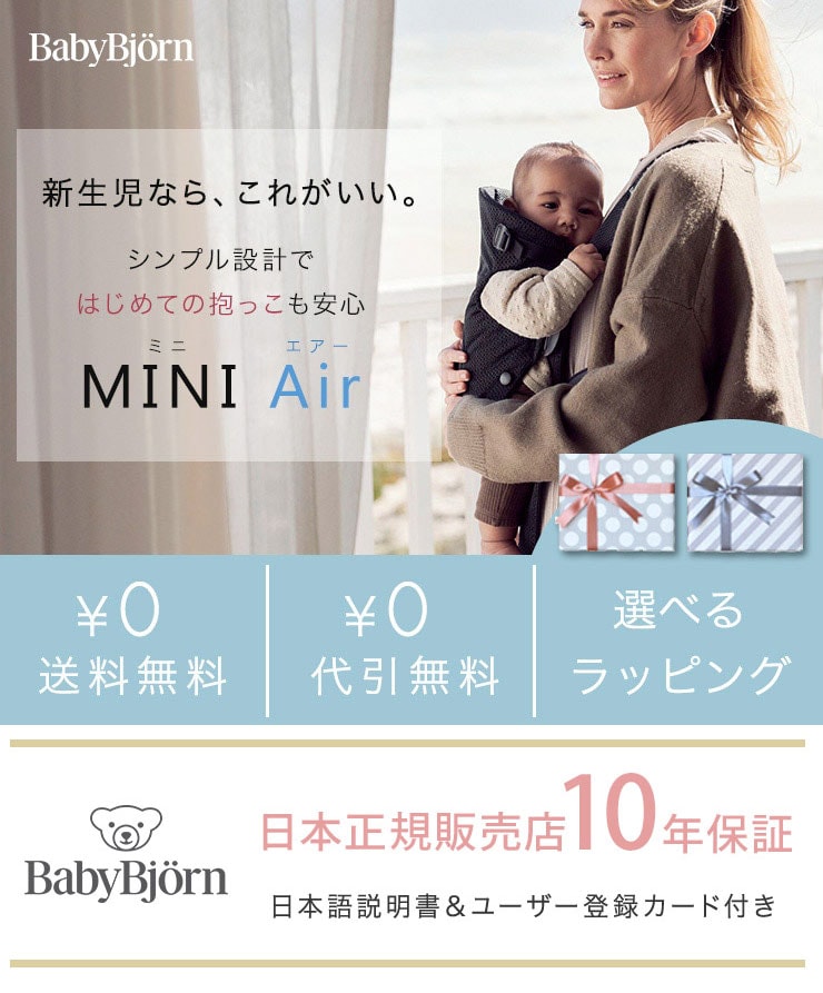 BabyBjorn ベビーキャリア MINI Air メッシュ / アンスラサイト
