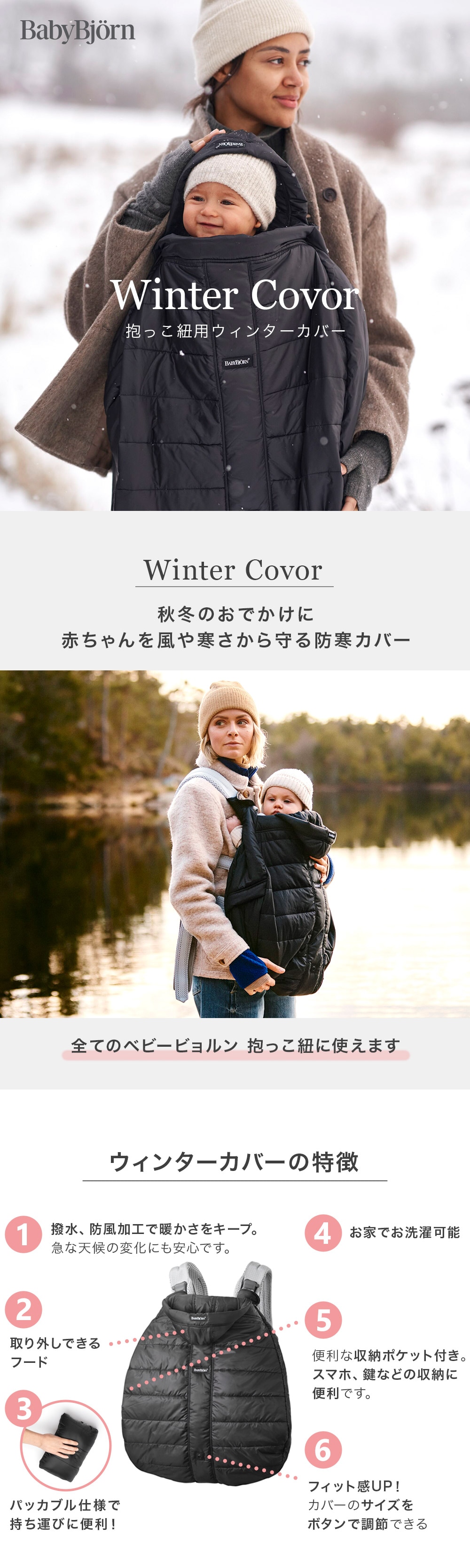 ベビービョルン BabyBjorn ウィンターカバー ブラック ブリベビ通販