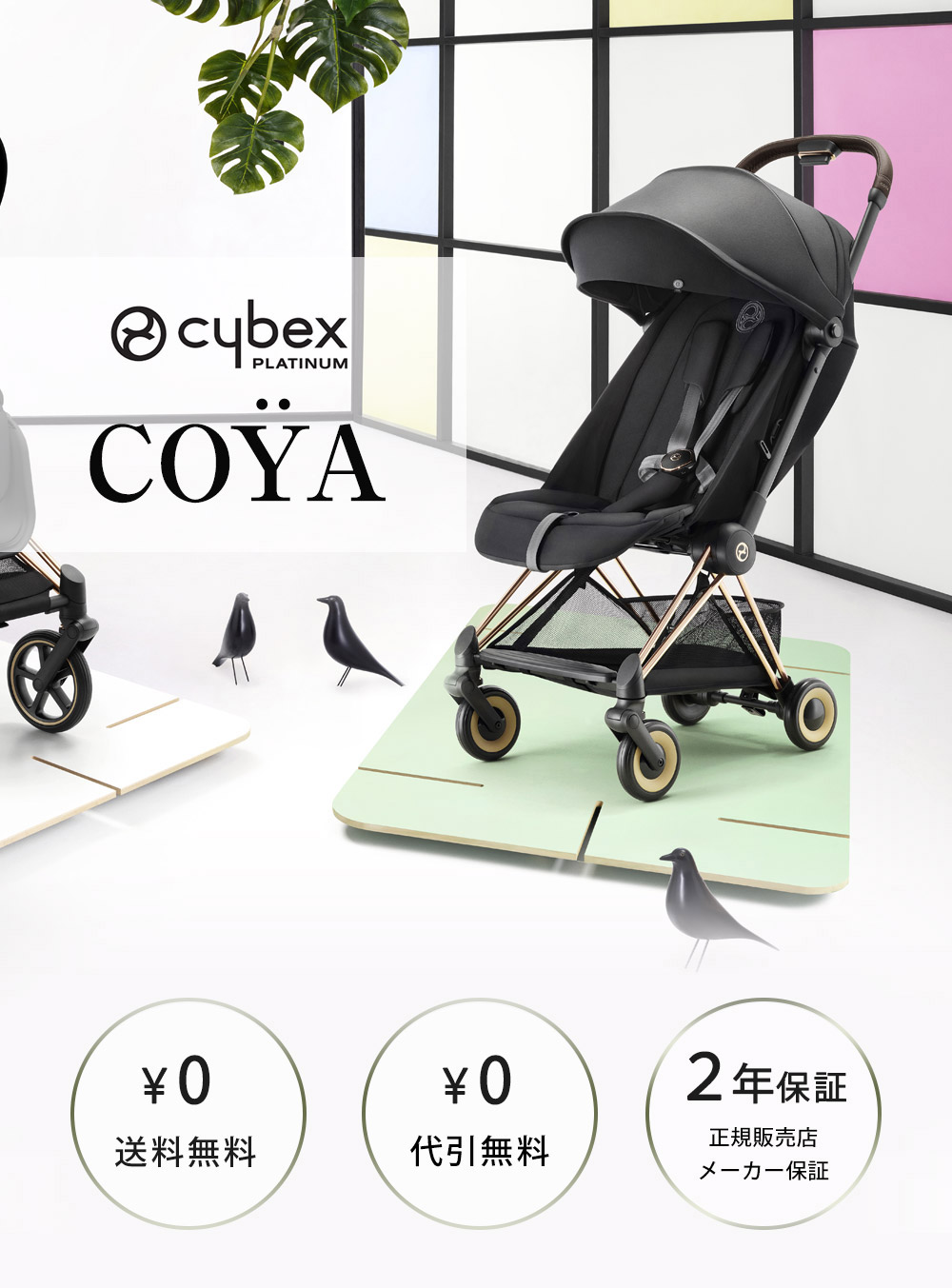 cybex サイベックス コヤ ベビーカー クロームフレーム / ミラージュグレー