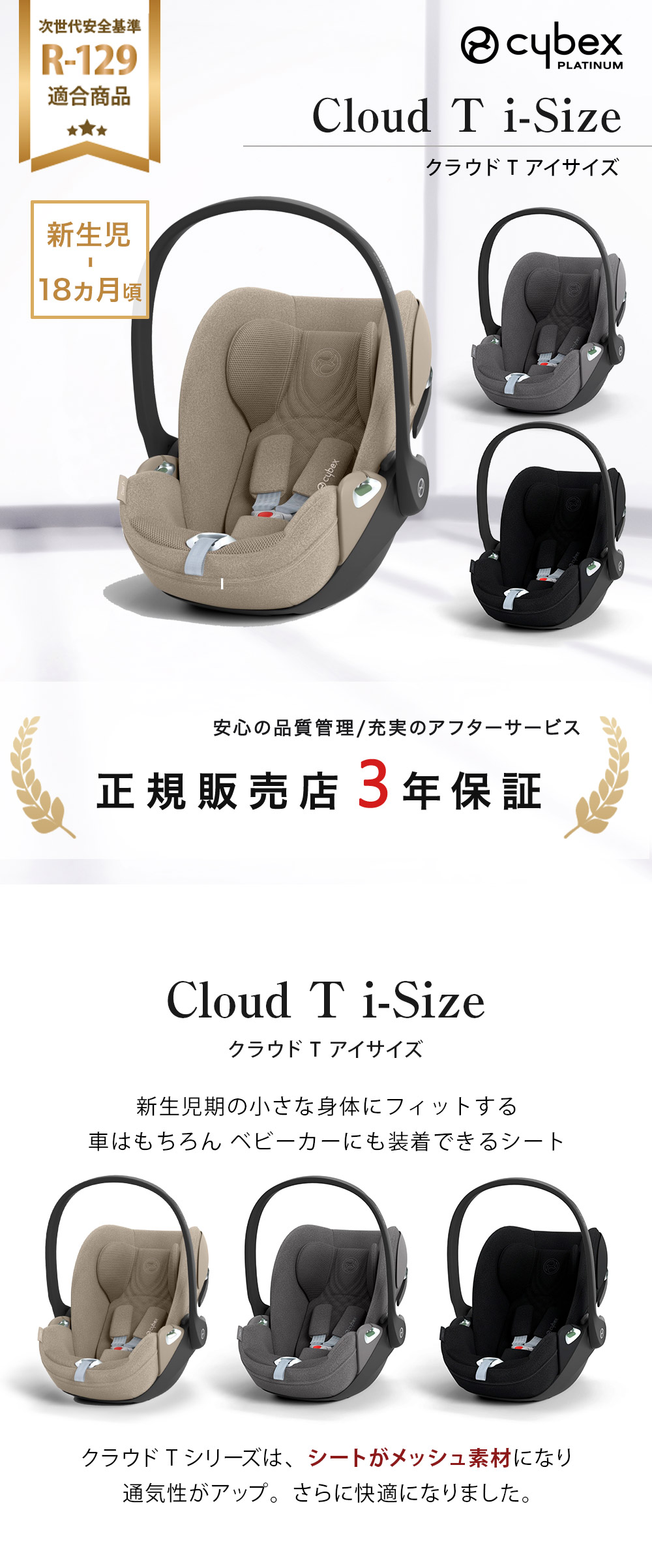 サイベックス（cybex）｜クラウドT アイサイズ / ミラージュグレー