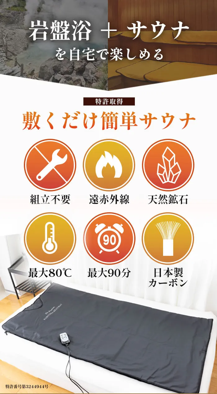 岩盤浴サウナラップ The premium FORTUNA HEATMAT -家庭で手軽に岩盤浴