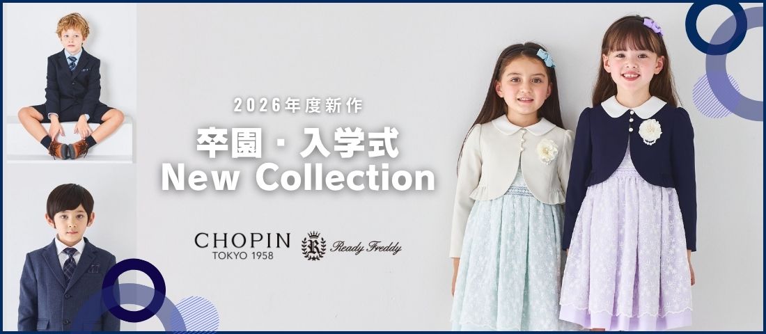 公式】フォーマル子ども服ブランドCHOPIN/ショパン