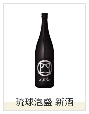 琉球城焼1升甕忠孝原酒 44度