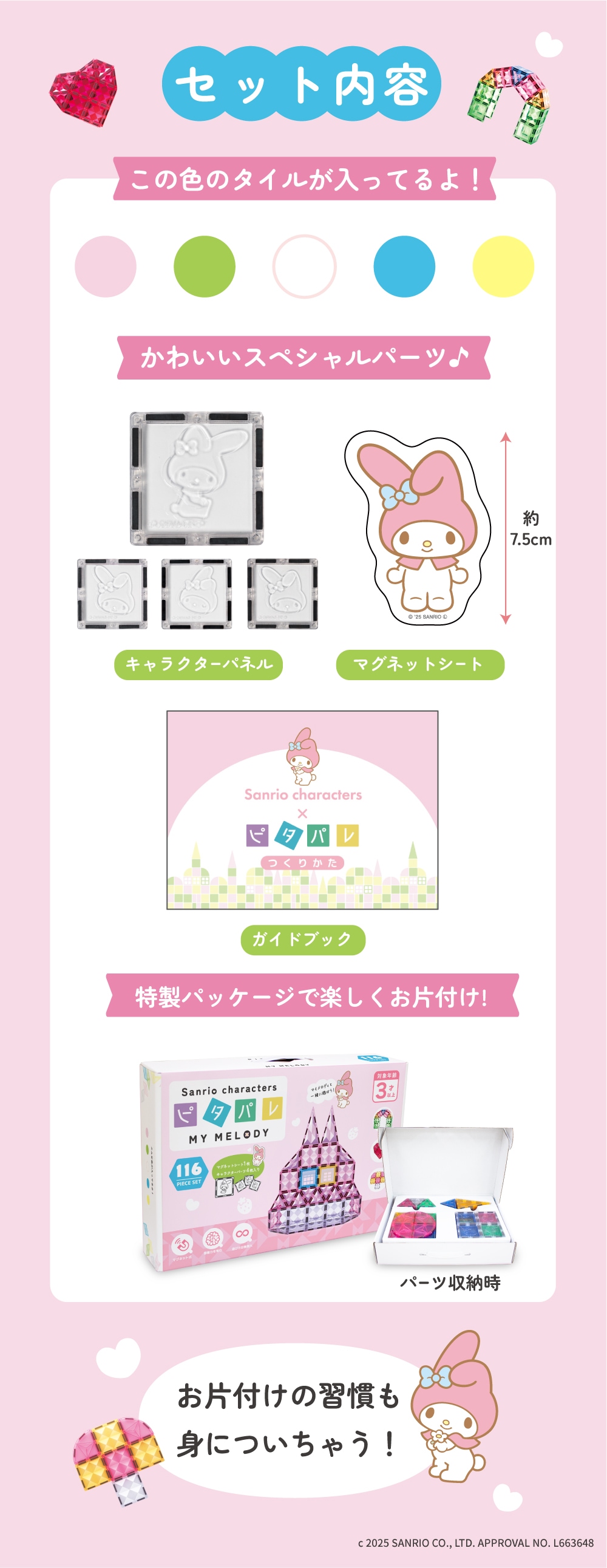 公式】ピタパレ サンリオキャラクターズ マイメロディ|マグネット