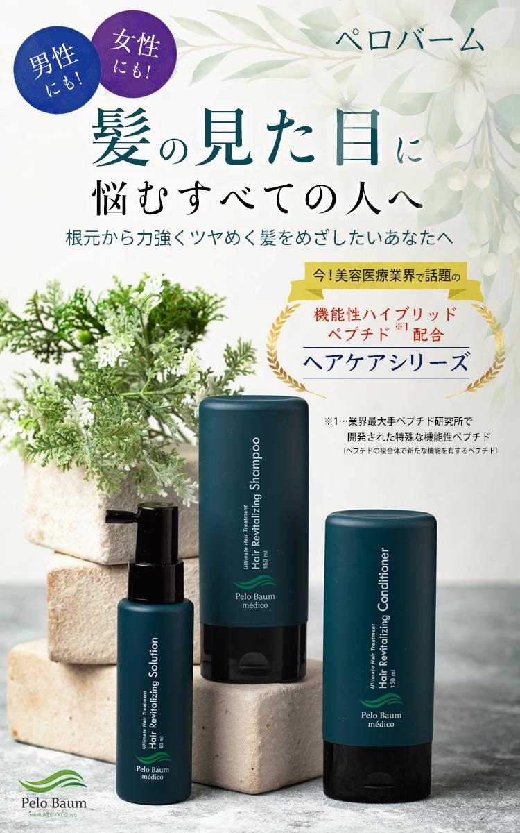 公式】ペロバームシャンプー｜髪の悩みはPeloBaum｜ドクターズコスメ