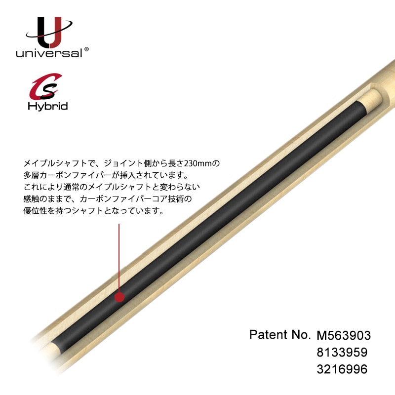 ユニバーサル CS Hybrid シャフト ラジアル｜ビリヤード 通販 キュー