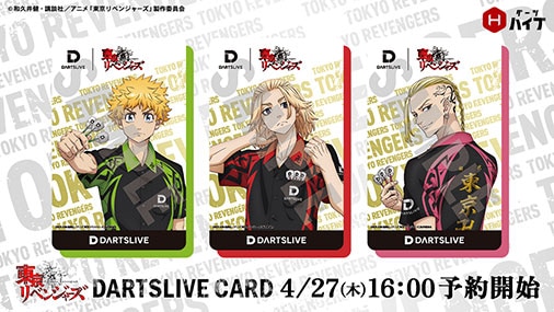 東京リベンジャーズダーツライブカード