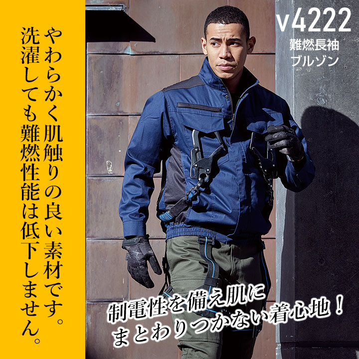 即日発送】HOOH 快適ウェア 難燃シリーズ 長袖ブルゾン V4222 バック