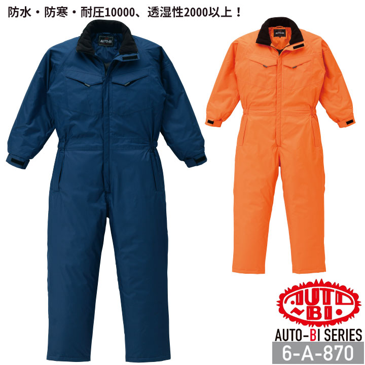 防水防寒つなぎ服 6-A-870 AUTO-BI 撥水 透湿 防水 山田辰 防寒着 防寒