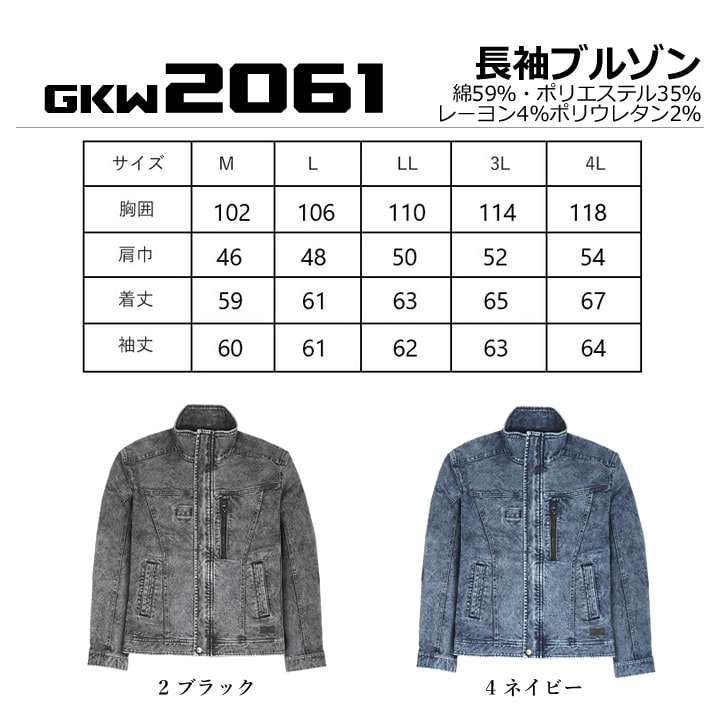 即日発送】グローキックス 作業服 デニム ストレッチ 長袖ジャケット