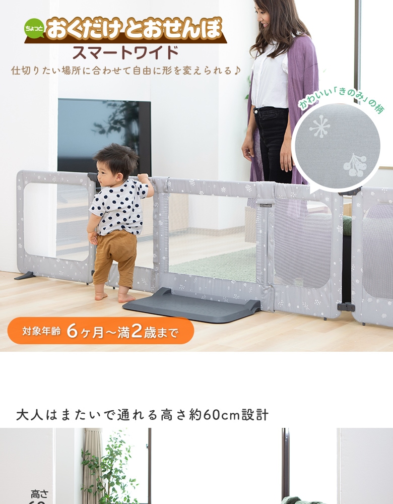 日本育児 おくだけとおせんぼ スマートワイド パーテーション | ベビー