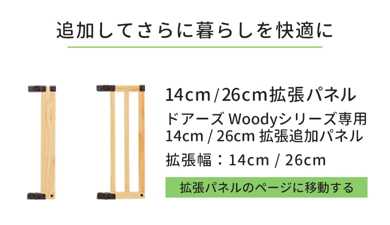 日本育児 おくだけドアーズWoody2 S M Lサイズ | ベビーゲート