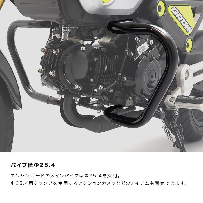 GROM グロム JC92 エンジンガード | エンデュランス パーツカタログ