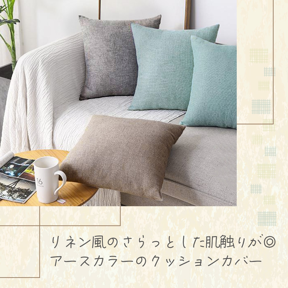 クッションカバー 2枚セット 45×45cm リネン おしゃれ 綿 夏 さらさら