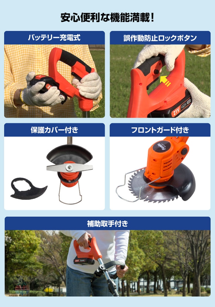 ファミラ 最新型充電式コードレス3WAY草刈り機16点セット 予備