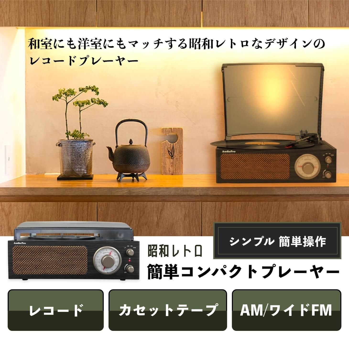 昭和レトロ簡単コンパクトレコードプレーヤー DS-218RC｜ファミリー