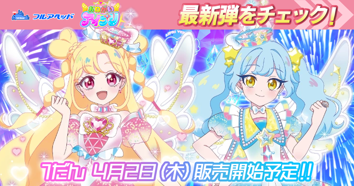 パラレル】AP5-004P オーロラスノーグランプリ(つむぎ（プリンセスver