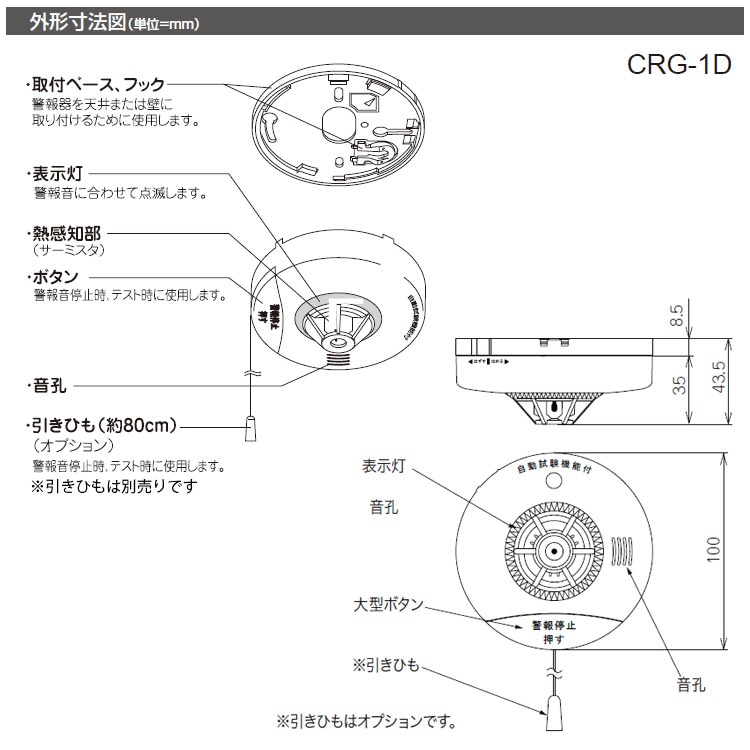 熱感知器 ねつタンちゃん CRG-1D 定温式 住宅用火災警報器 ブザー式 10
