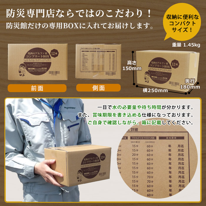送料無料】尾西食品 アルファ米12種コンプリートBOX｜非常食・保存食に