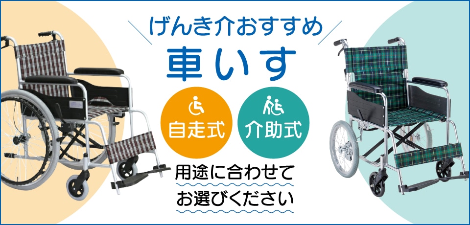 ナブテスコ アシストホイールハイパワー型 介助用電動車いす 介助型