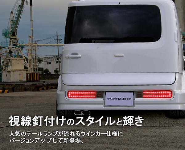 Z11系 CUBE キューブ フルLEDテールランプ V2 流れるシーケンシャル