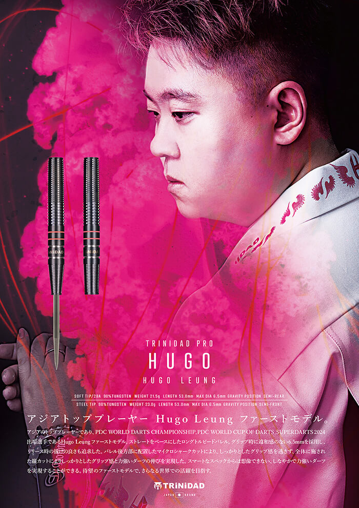 トリニダード HUGO ヒューゴ スティール23g ヒューゴ・リョン選手