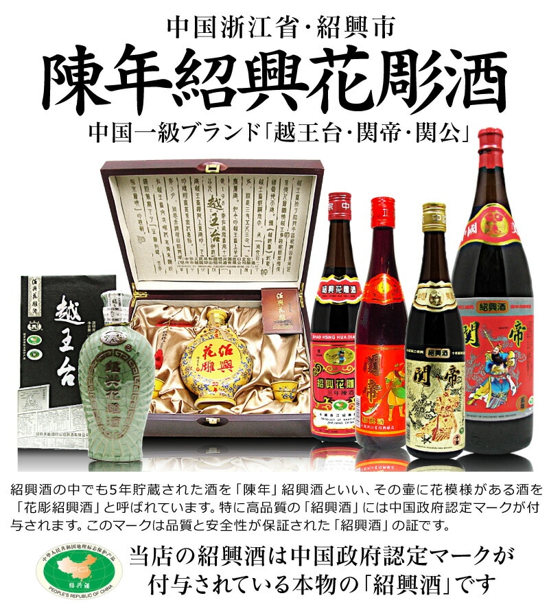 紹興酒】 越王台陳年20年紹興花彫酒 青磁入（500ml）【中国紹興酒