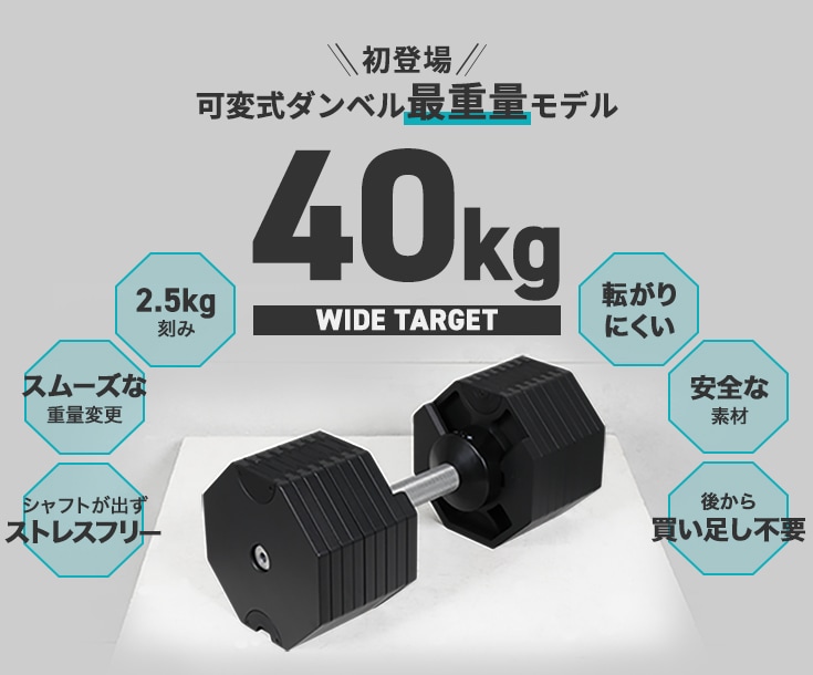 可変式ダンベル 40kg×2個 HG-AJDB03-2 | トレーニング,ダンベル