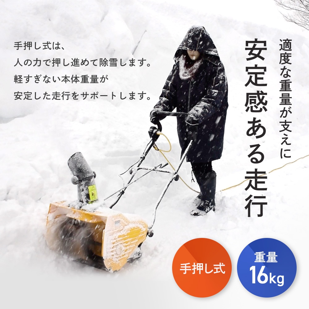 電動除雪機 （本体のみ／延長コードなし） HG-K1650 | 除雪機,電動除雪