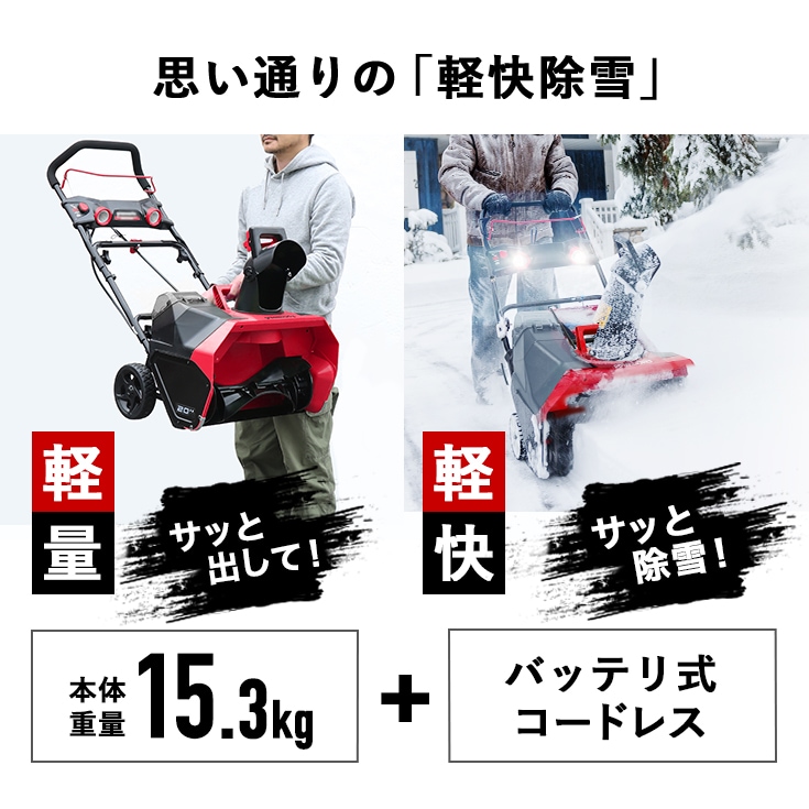 来季準備に!・即納】充電式電動除雪機 大容量バッテリー1個+急速充電器