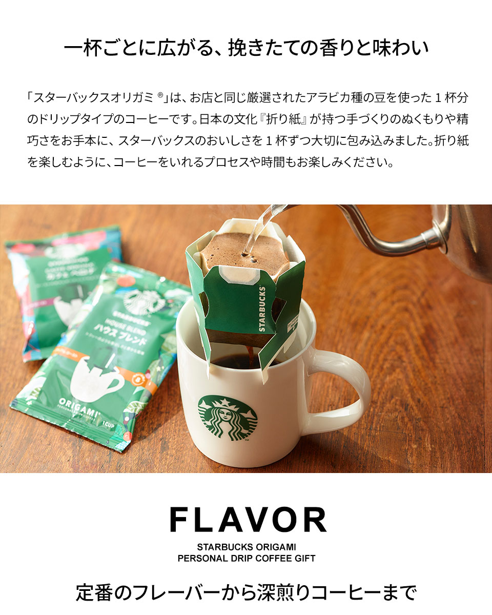 当日出荷便】スターバックス オリガミ パーソナルドリップコーヒー