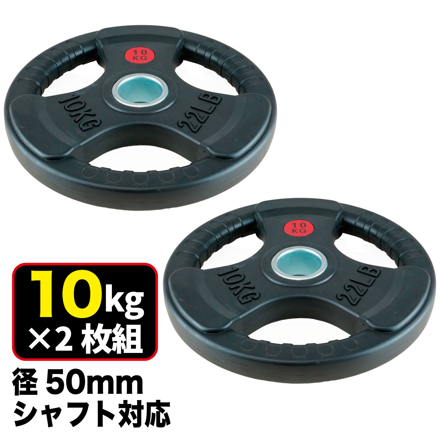 FPL004〈2枚セット〉｜業務用オリンピックプレート10kg（バーベル