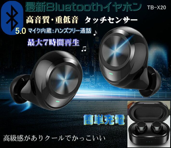 送料無料 最新 ワイヤレス イヤホン TB-X20 Bluetooth 5.0 AirPods