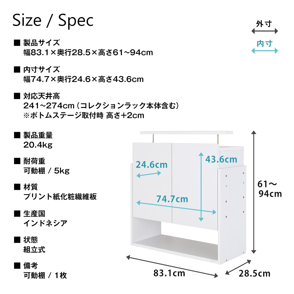 コレクションラックワイド ハイタイプ専用上置き ハイタイプ 幅83cm