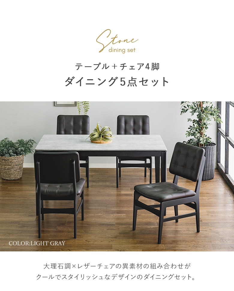 ダイニングテーブルセット 5点セット 135×80 ダイニングセット 大理石
