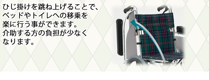 多機能 介助用車いす AR-601 | 車いす通販のロッキー